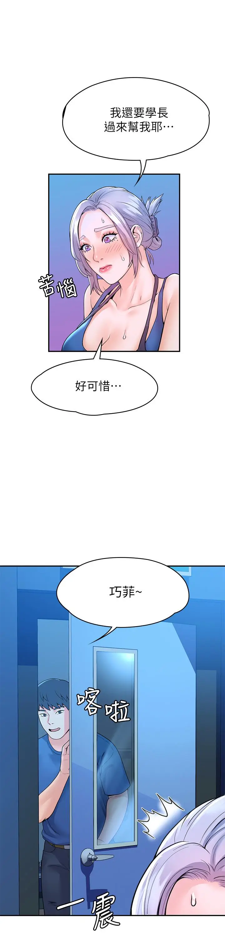 漫画《大学棒棒堂》第40话第37张图