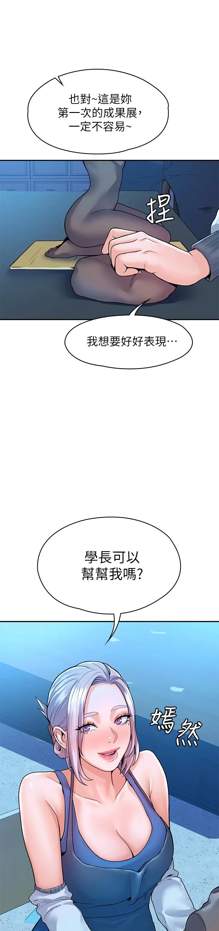 漫画《大学棒棒堂》第40话第39张图