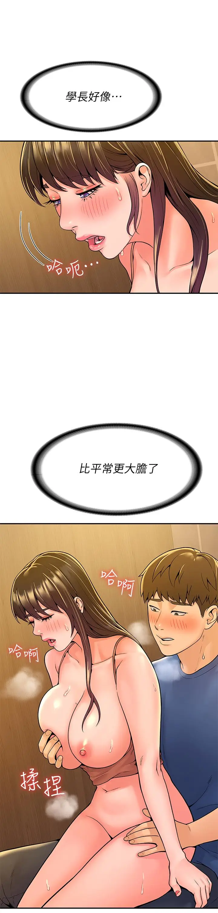 漫画《大学棒棒堂》第40话第7张图