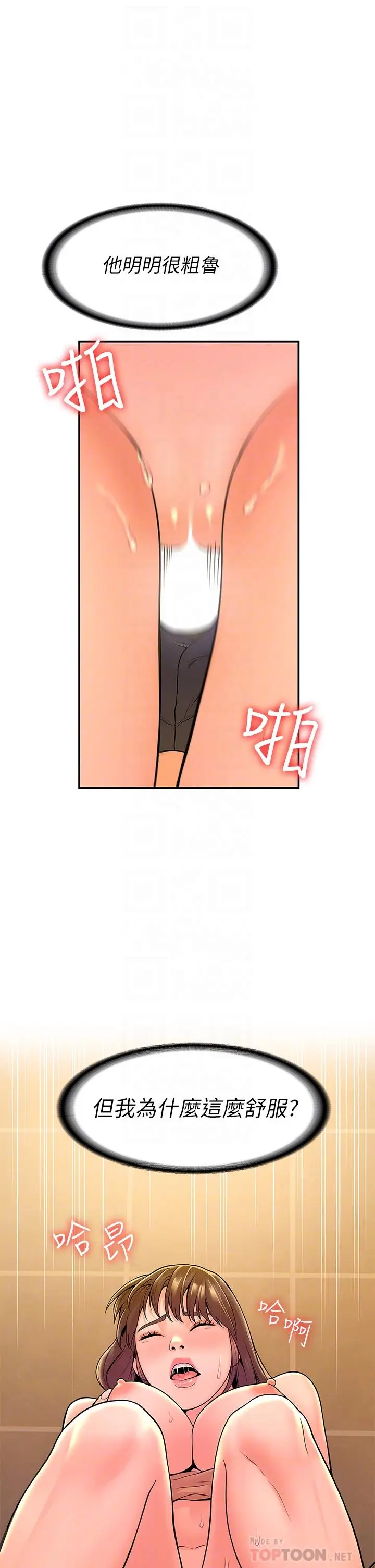 漫画《大学棒棒堂》第40话第8张图