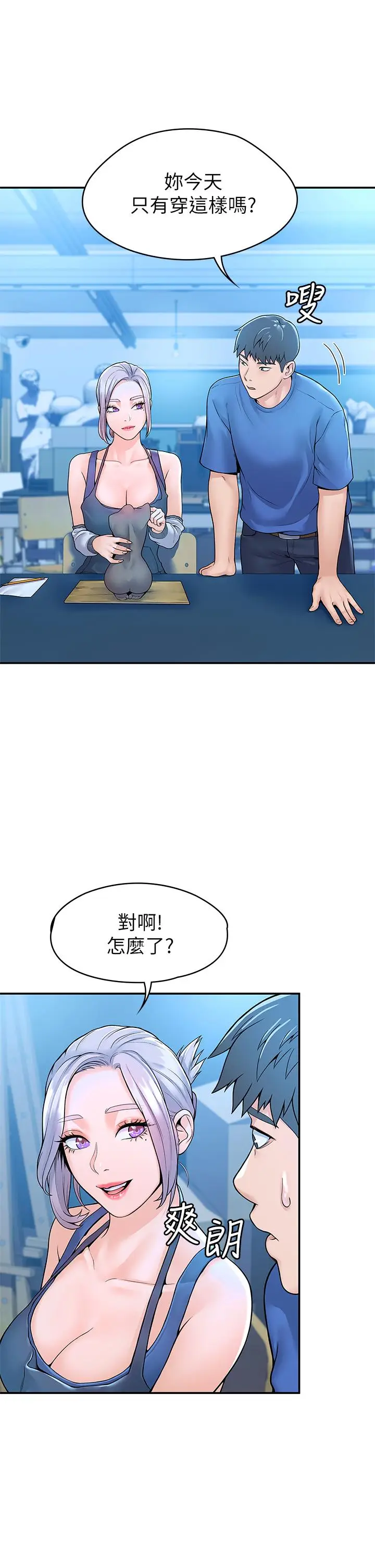 漫画《大学棒棒堂》第41话第13张图