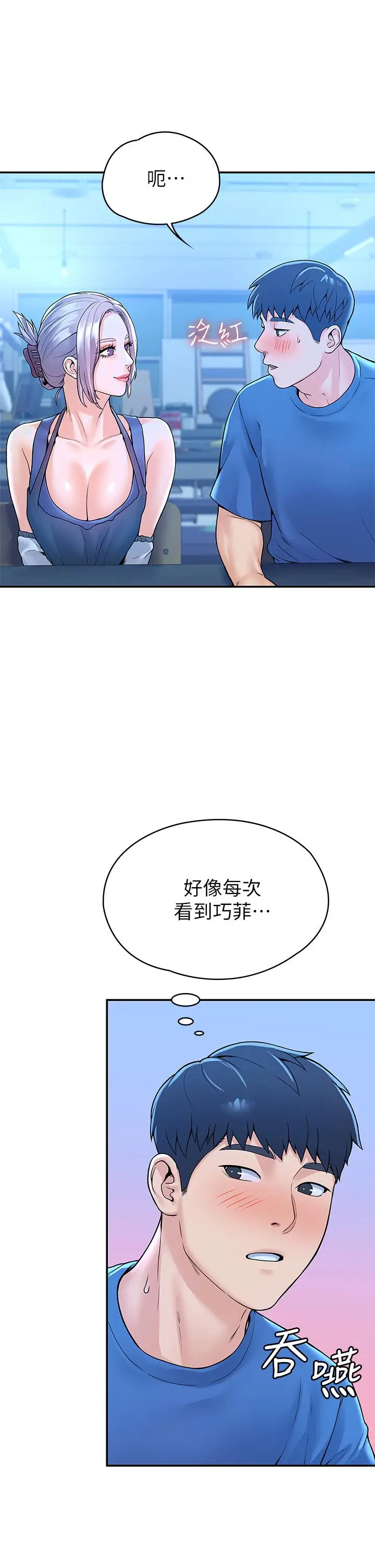 漫画《大学棒棒堂》第41话第17张图
