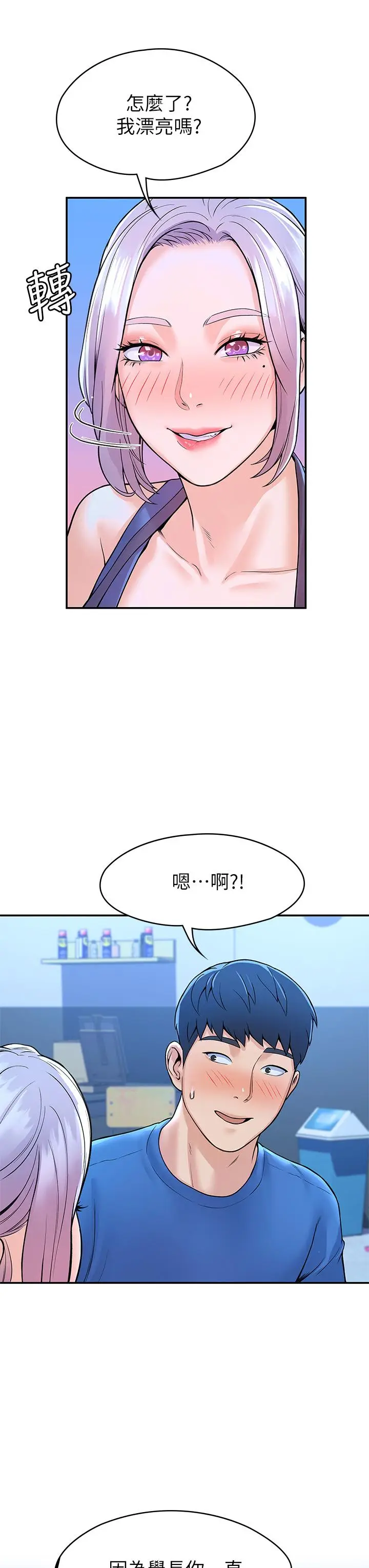 漫画《大学棒棒堂》第41话第19张图
