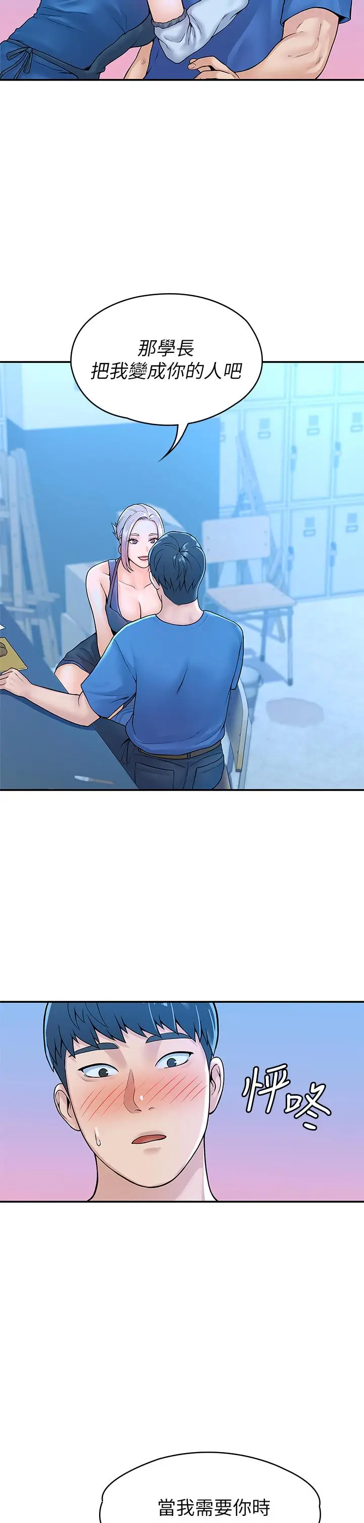 漫画《大学棒棒堂》第41话第22张图