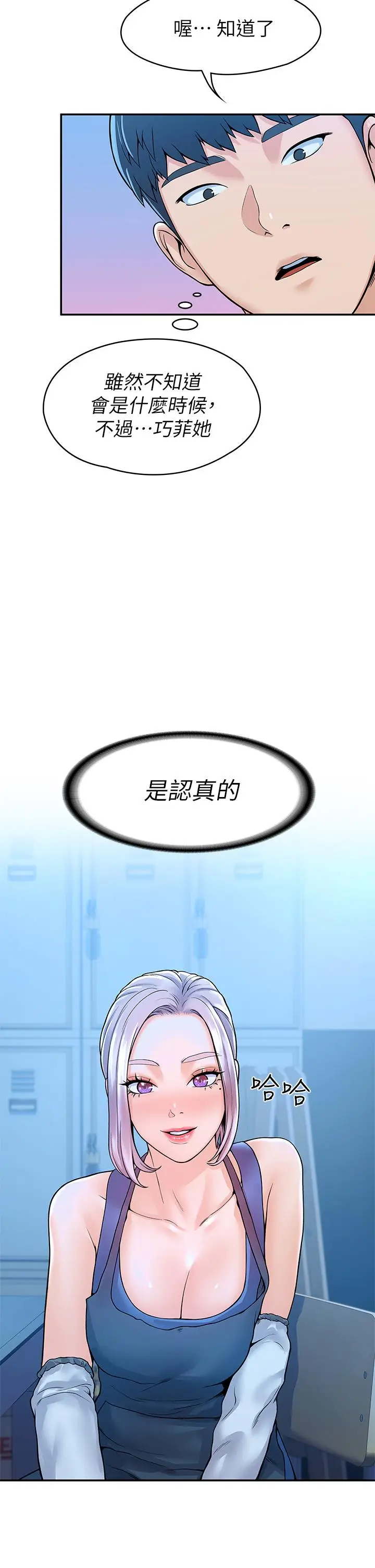 漫画《大学棒棒堂》第41话第24张图