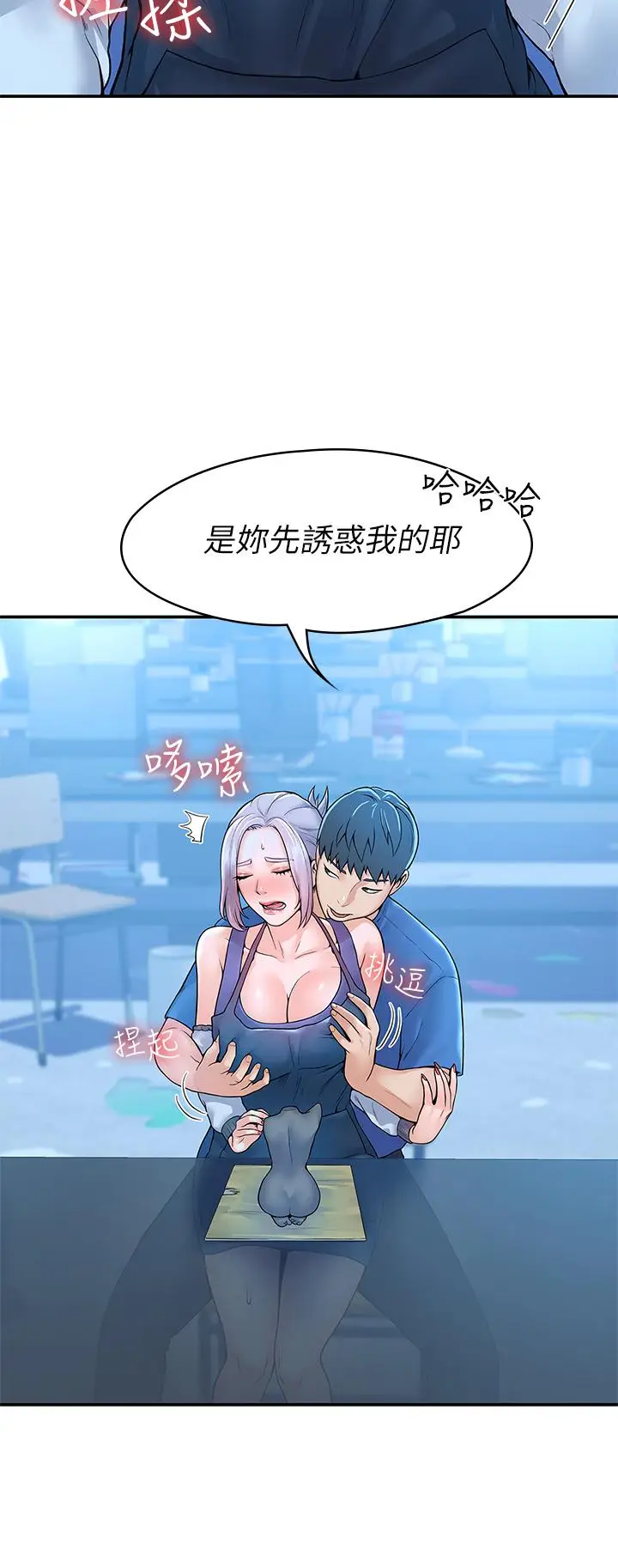 漫画《大学棒棒堂》第41话第29张图