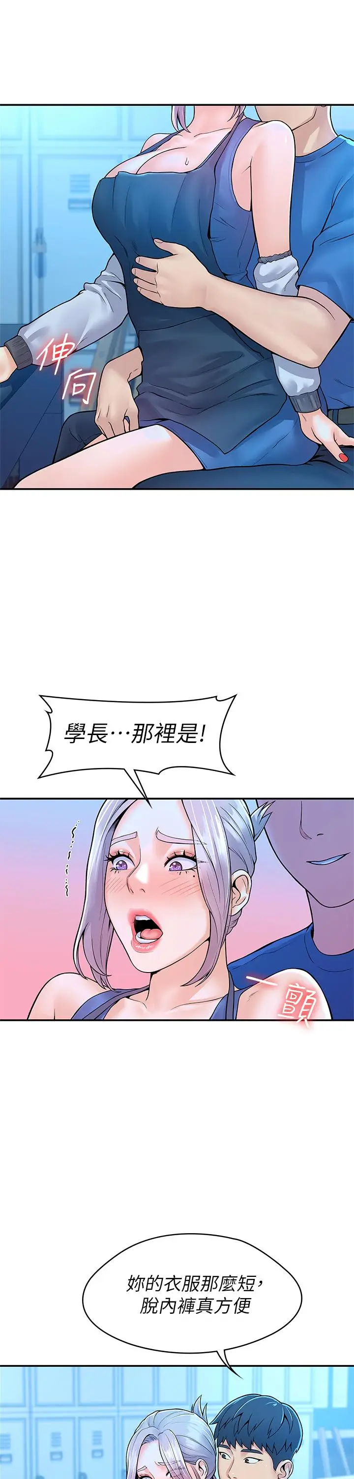 漫画《大学棒棒堂》第41话第30张图