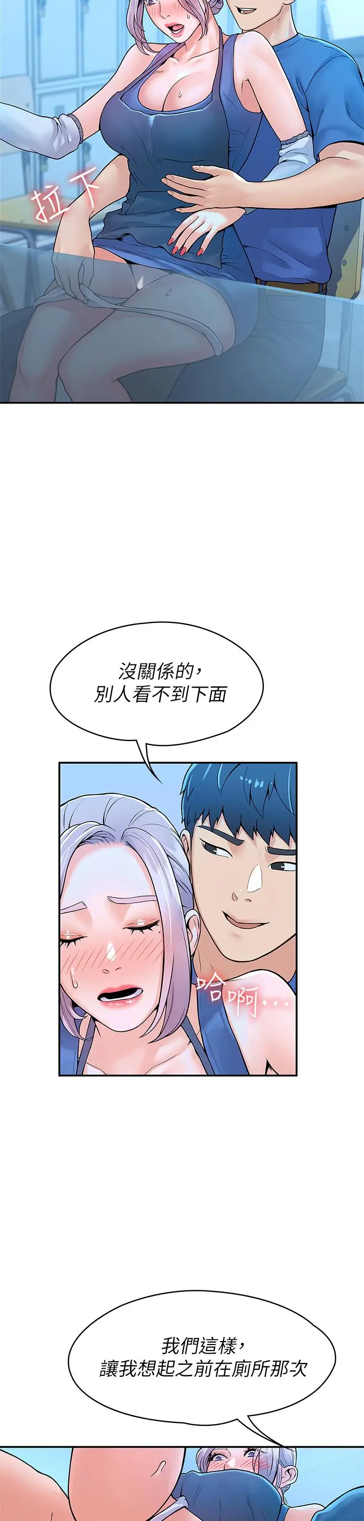 漫画《大学棒棒堂》第41话第31张图