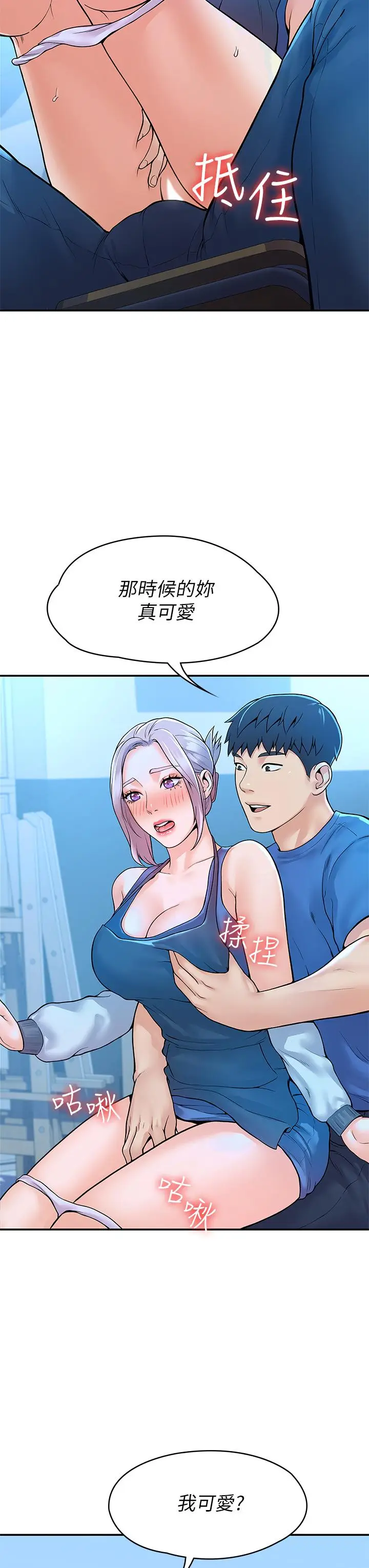 漫画《大学棒棒堂》第41话第32张图