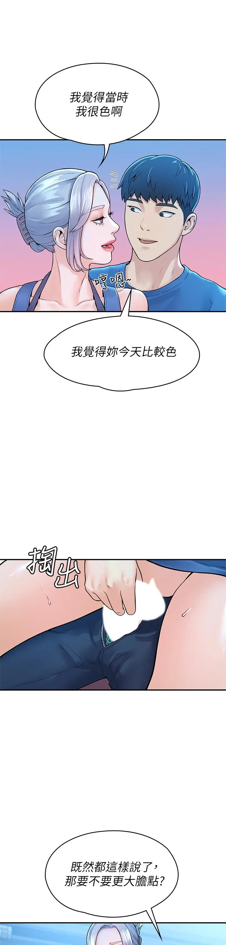 漫画《大学棒棒堂》第41话第34张图