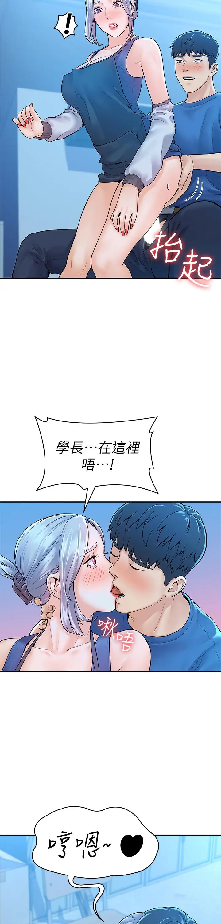 漫画《大学棒棒堂》第41话第35张图