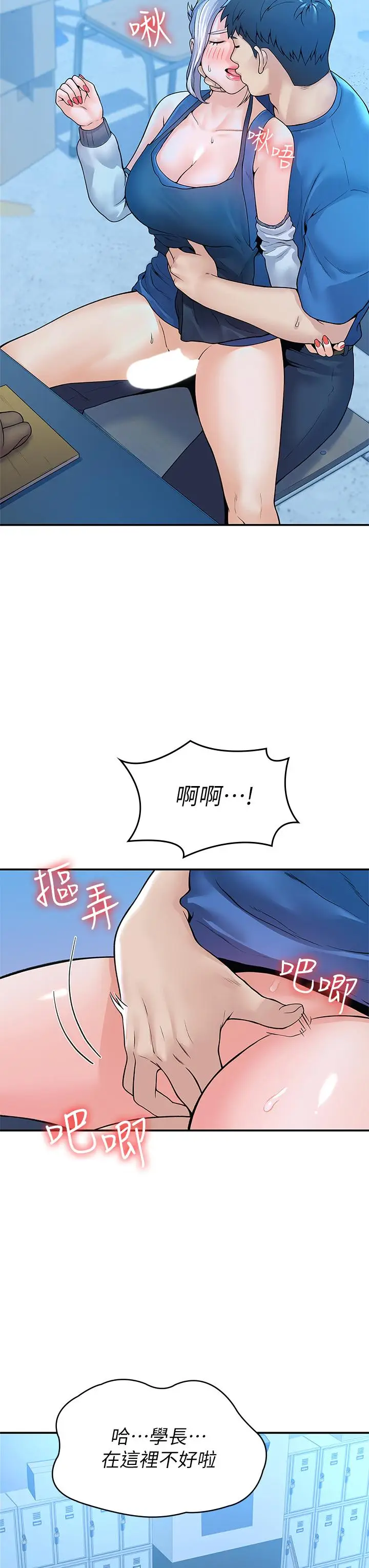 漫画《大学棒棒堂》第41话第36张图