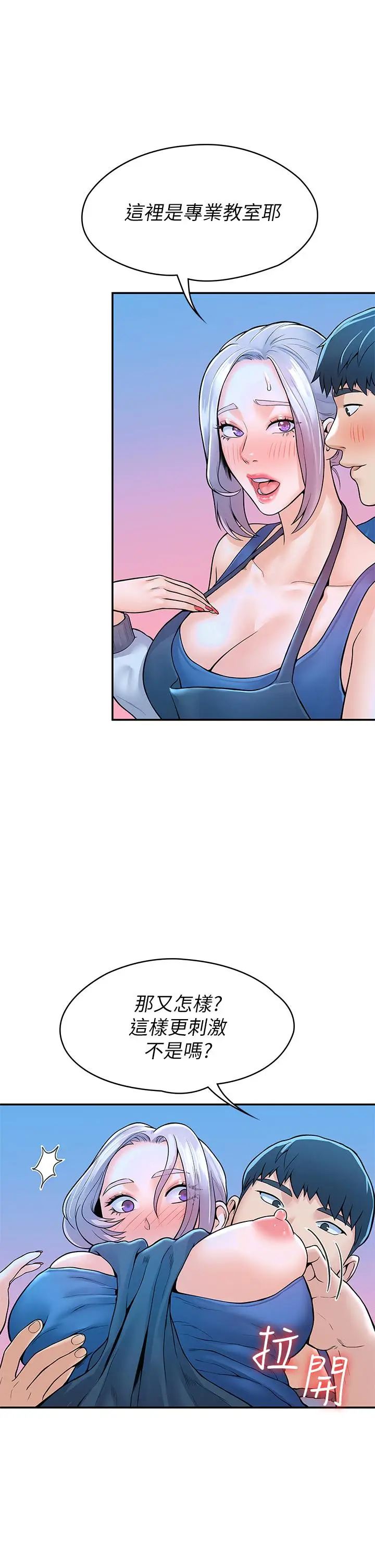漫画《大学棒棒堂》第41话第38张图