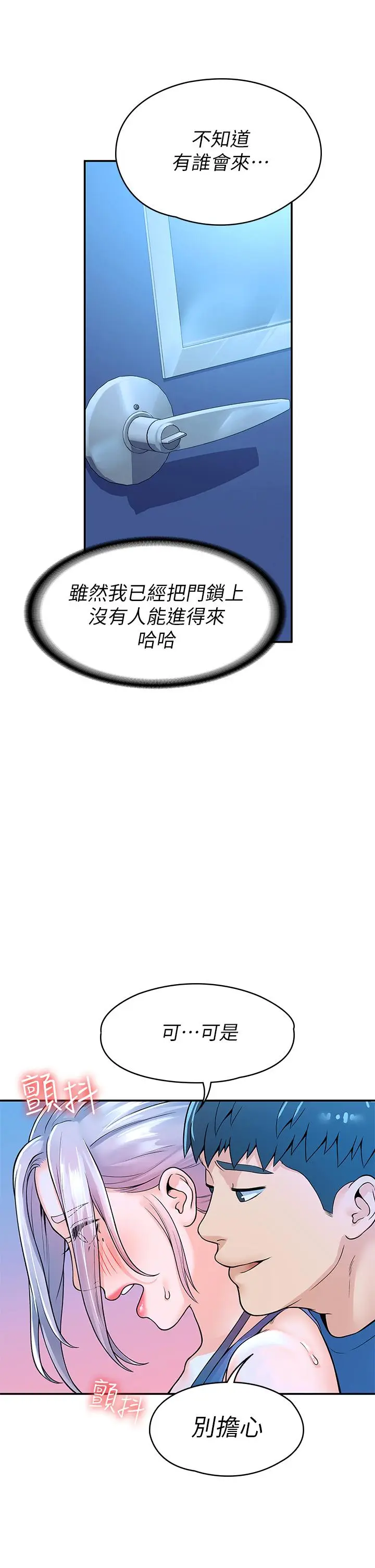 漫画《大学棒棒堂》第41话第39张图