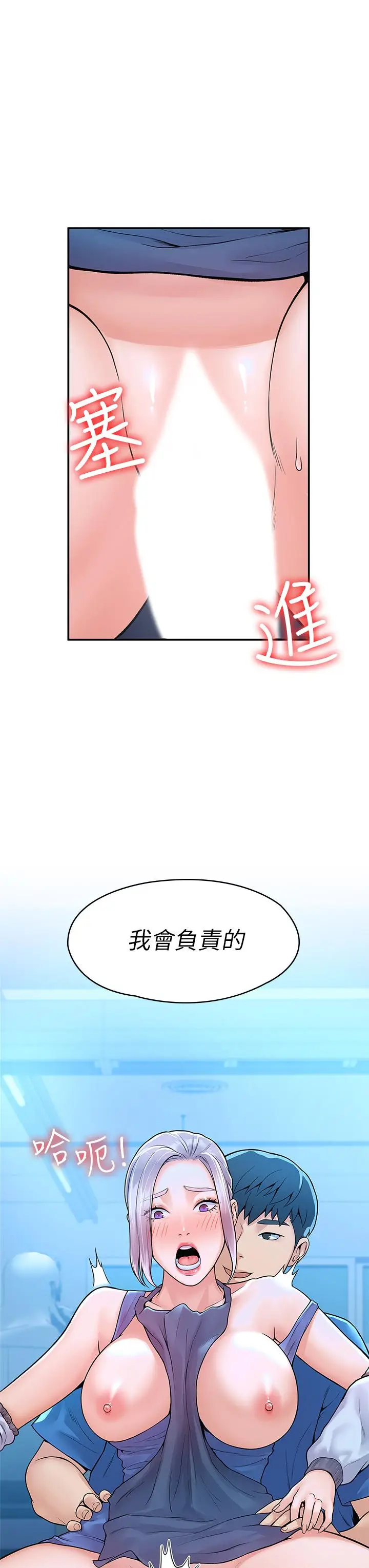 漫画《大学棒棒堂》第41话第40张图