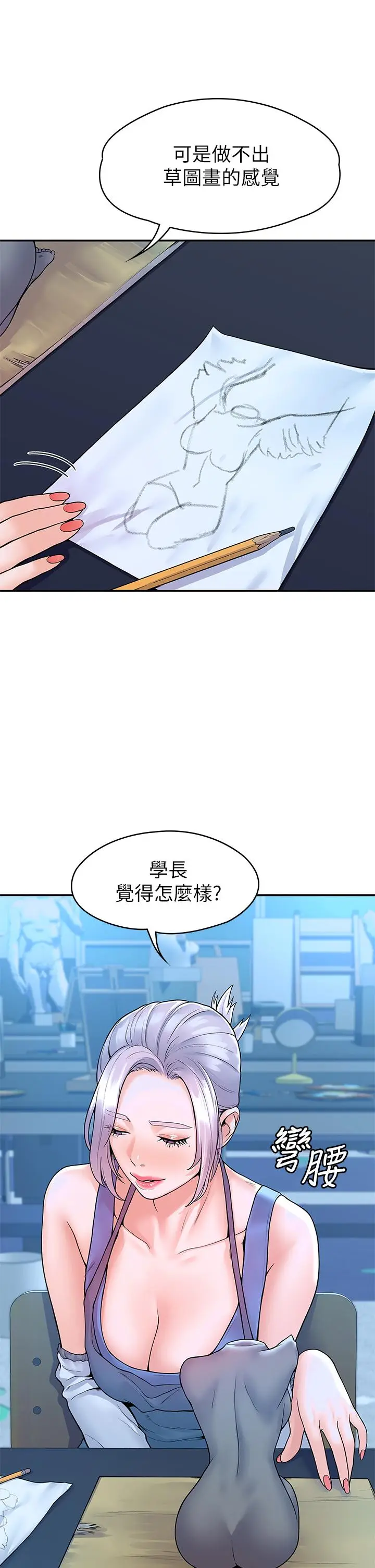 漫画《大学棒棒堂》第41话第9张图