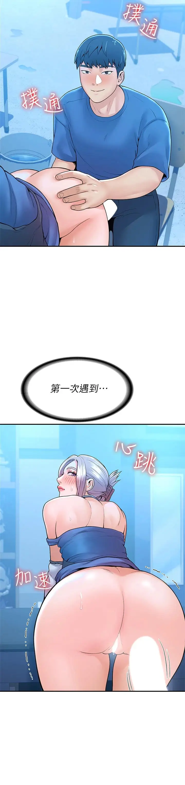漫画《大学棒棒堂》第42话第15张图