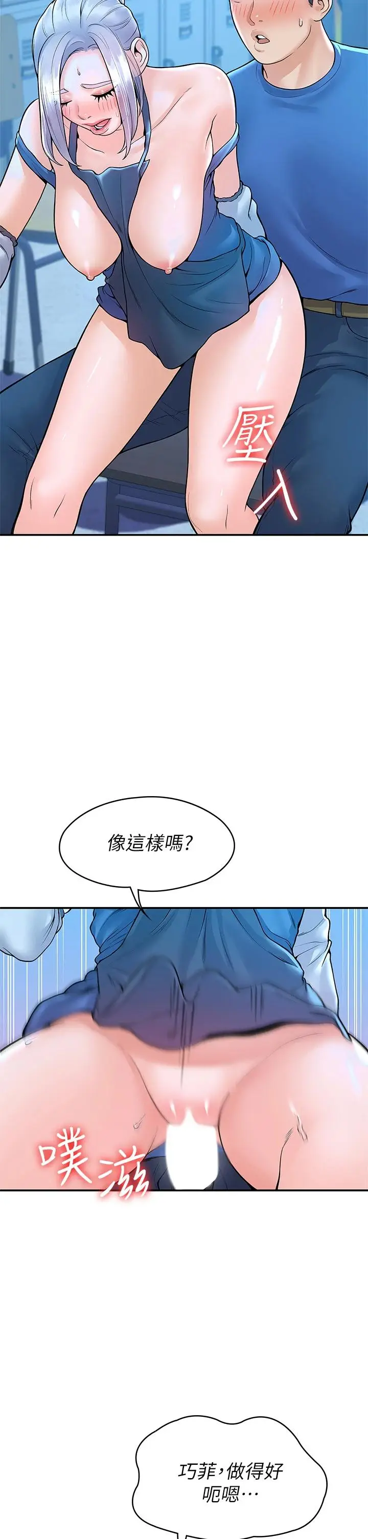 漫画《大学棒棒堂》第42话第22张图