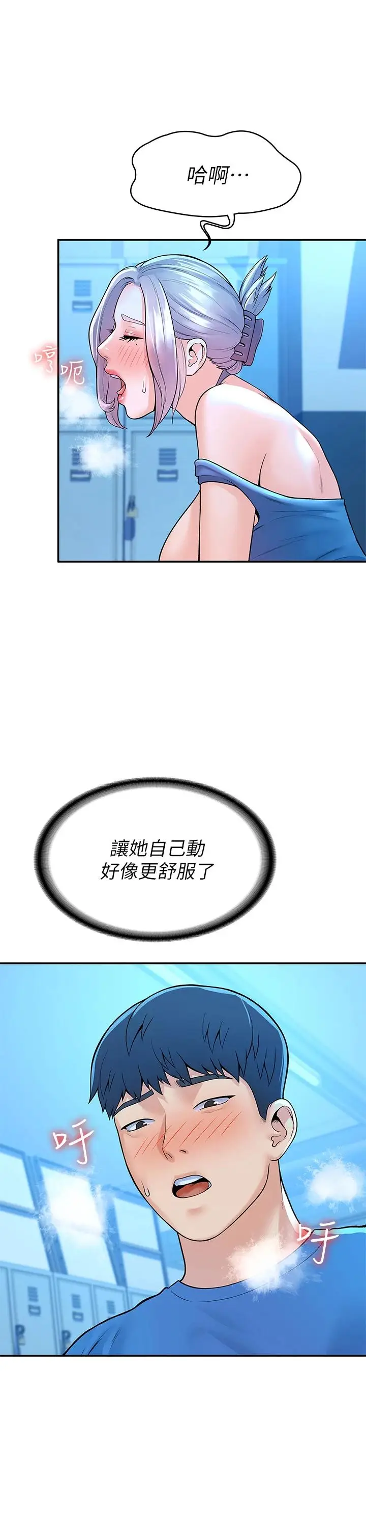 漫画《大学棒棒堂》第42话第25张图