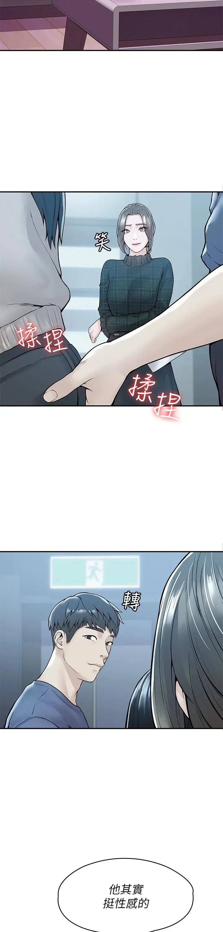 漫画《大学棒棒堂》第42话第37张图