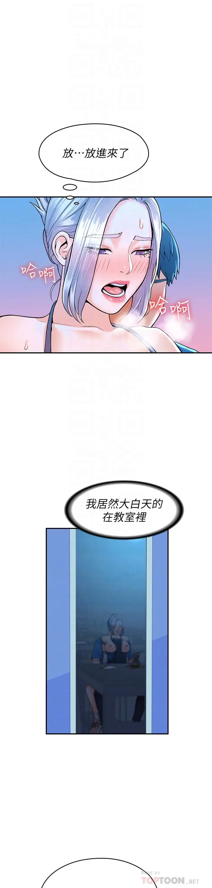 漫画《大学棒棒堂》第42话第4张图