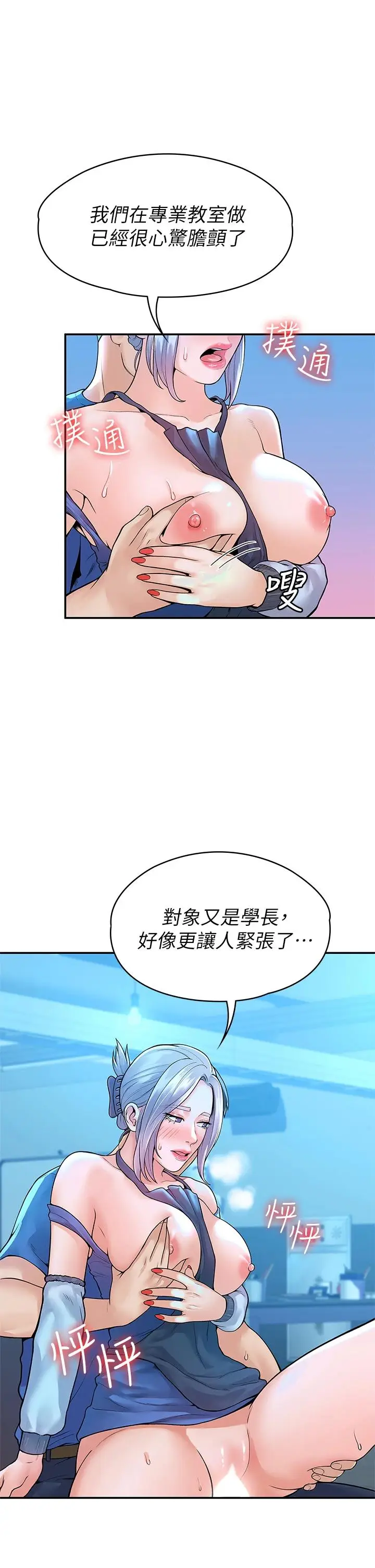 漫画《大学棒棒堂》第42话第7张图