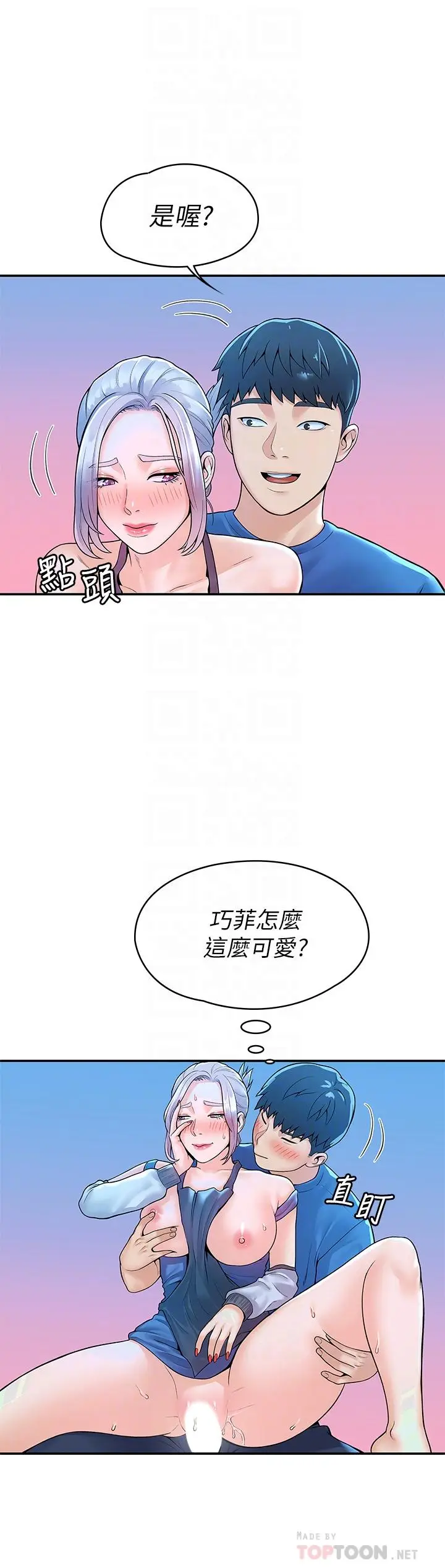 漫画《大学棒棒堂》第42话第8张图