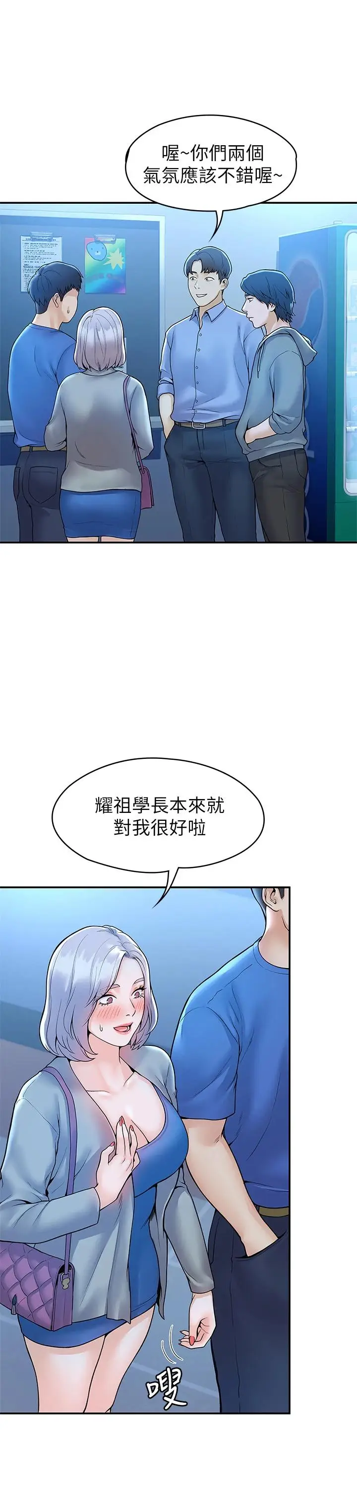 漫画《大学棒棒堂》第43话第11张图