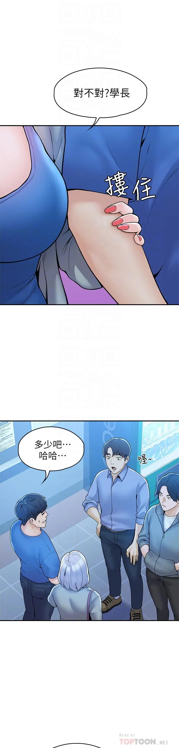 漫画《大学棒棒堂》第43话第12张图