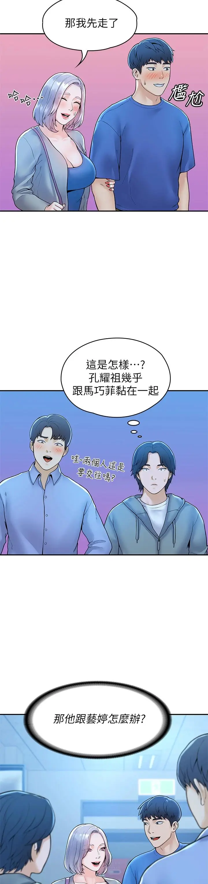 漫画《大学棒棒堂》第43话第13张图
