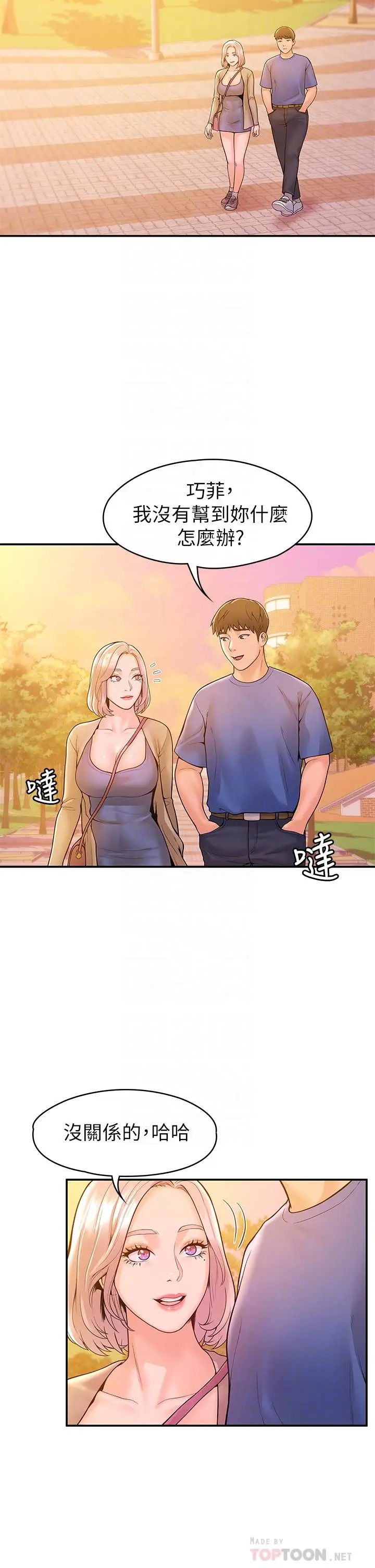 漫画《大学棒棒堂》第43话第16张图