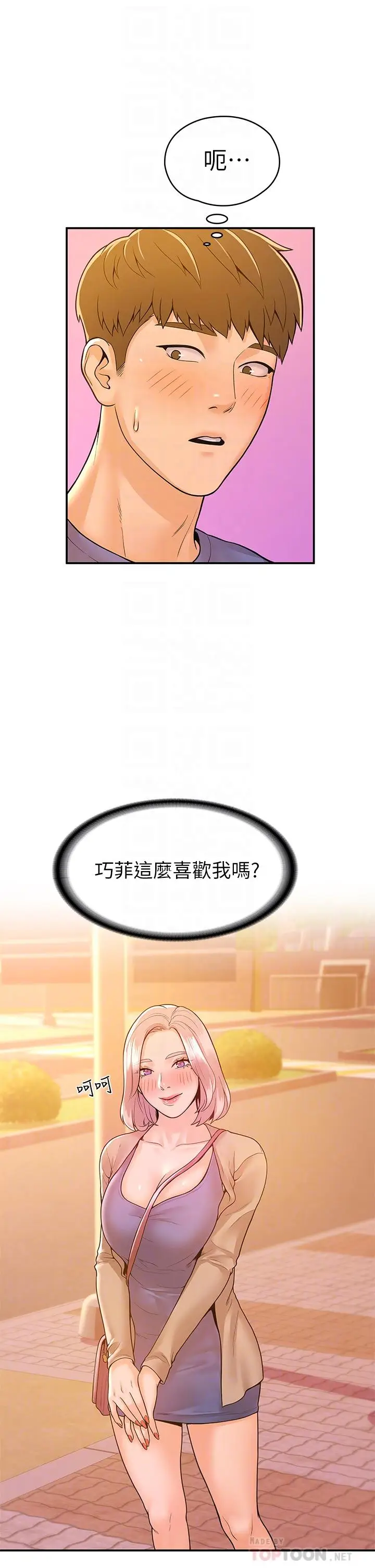 漫画《大学棒棒堂》第43话第18张图