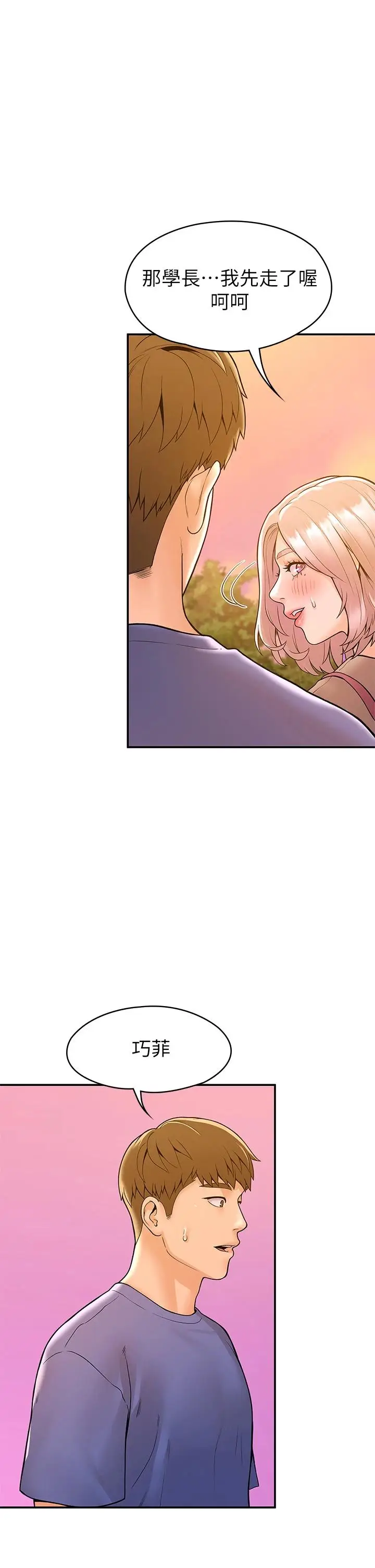 漫画《大学棒棒堂》第43话第19张图