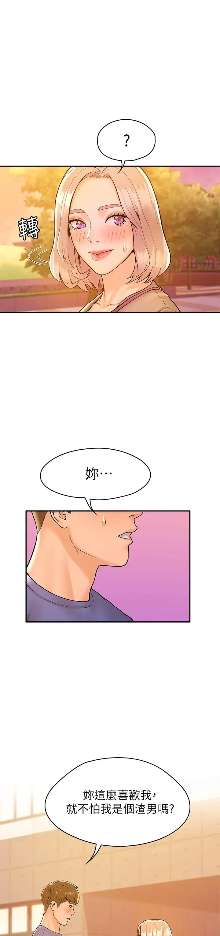 漫画《大学棒棒堂》第43话第20张图