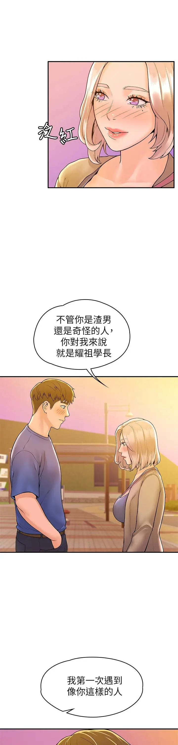 漫画《大学棒棒堂》第43话第22张图