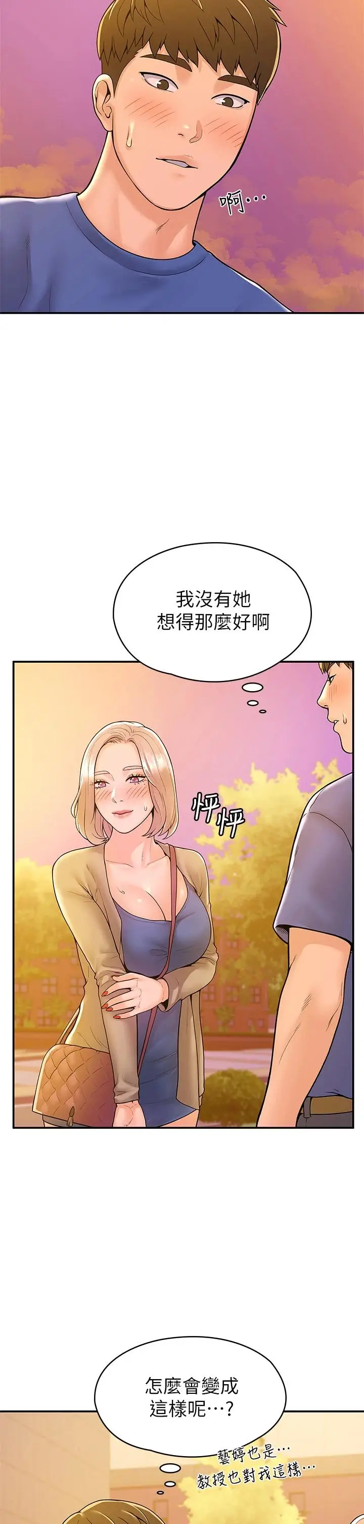 漫画《大学棒棒堂》第43话第23张图