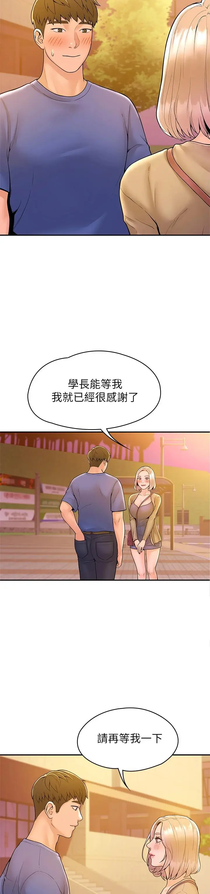 漫画《大学棒棒堂》第43话第24张图