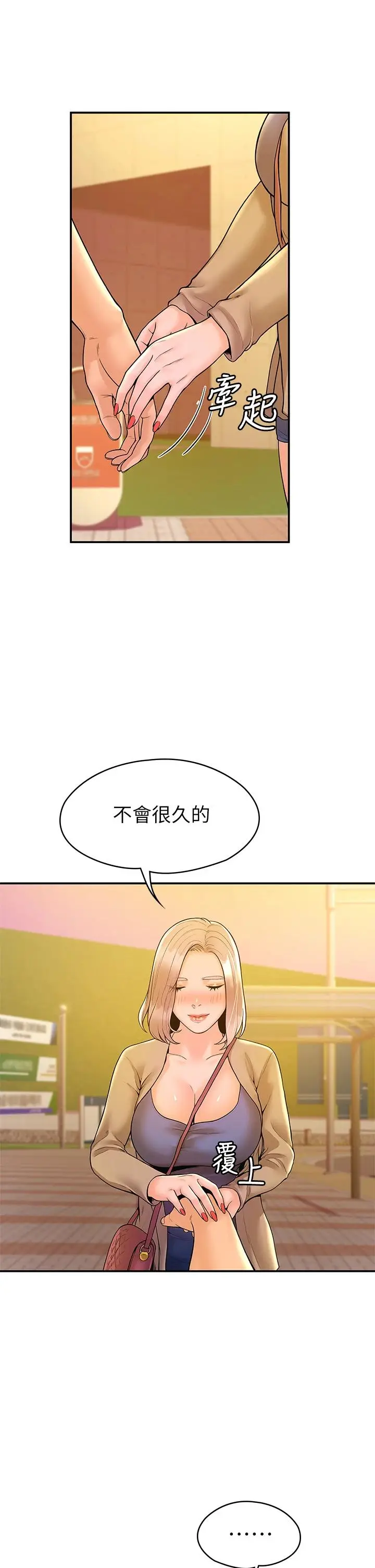漫画《大学棒棒堂》第43话第26张图