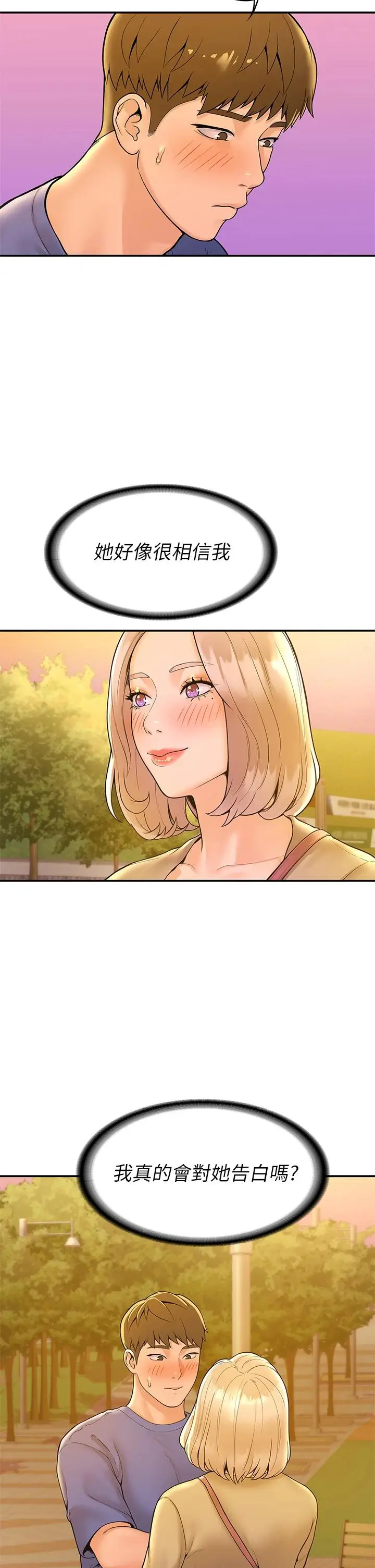漫画《大学棒棒堂》第43话第27张图