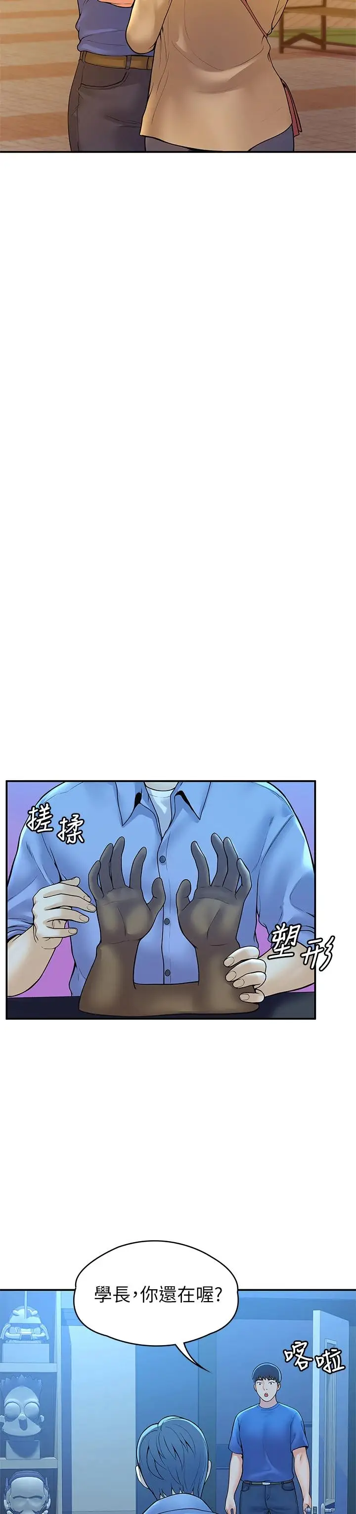 漫画《大学棒棒堂》第43话第28张图