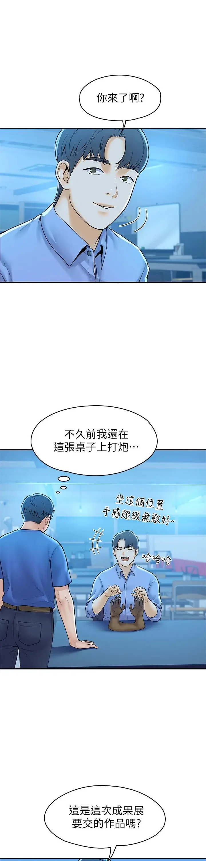 漫画《大学棒棒堂》第43话第30张图