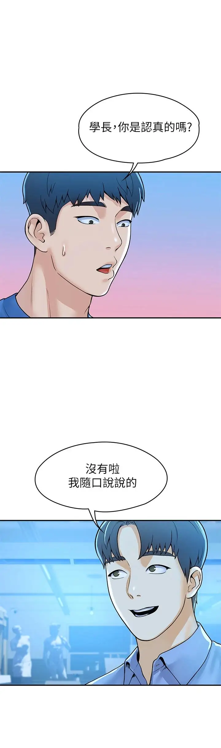 漫画《大学棒棒堂》第43话第32张图