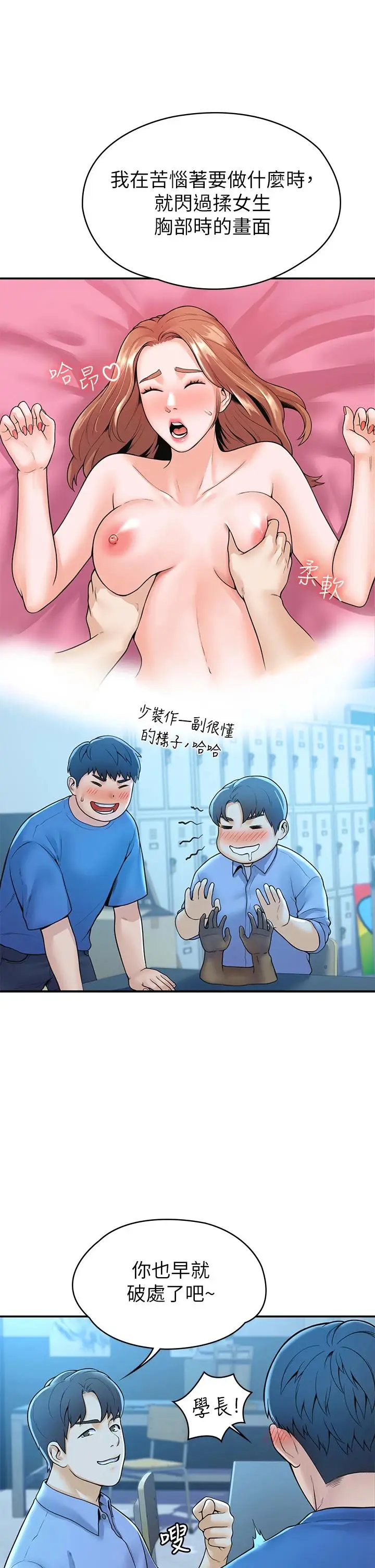 漫画《大学棒棒堂》第43话第33张图