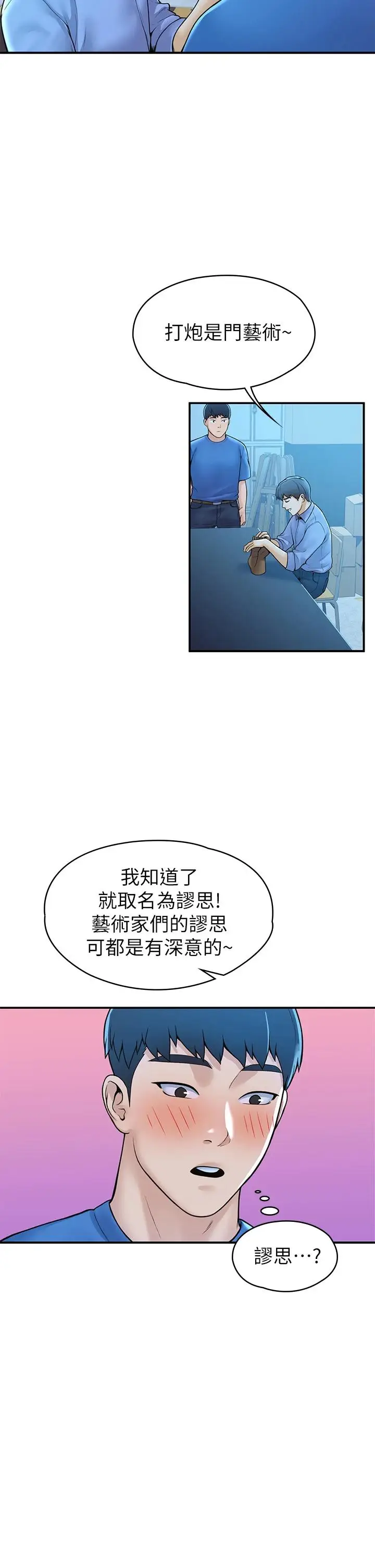 漫画《大学棒棒堂》第43话第34张图