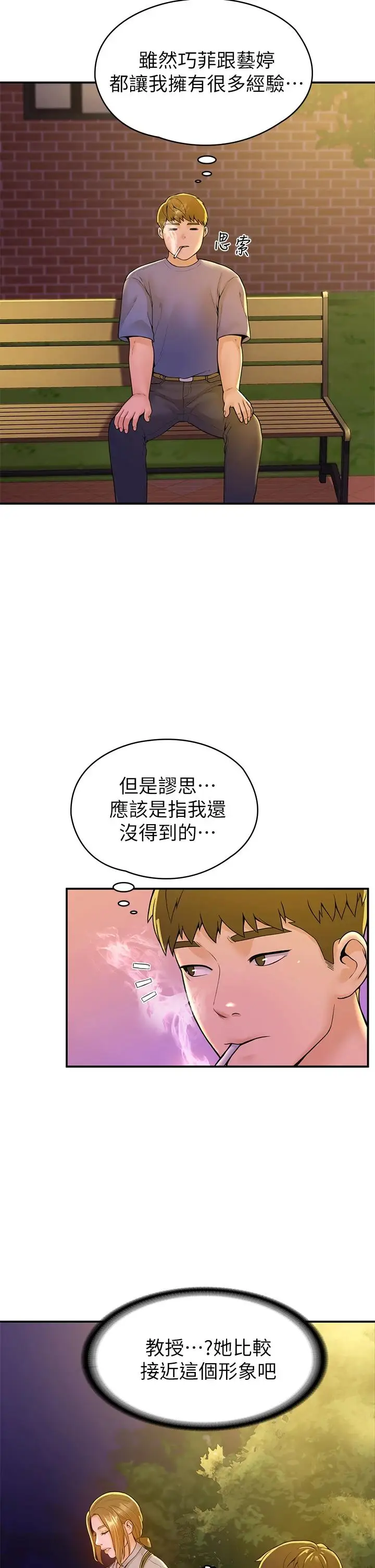 漫画《大学棒棒堂》第43话第36张图