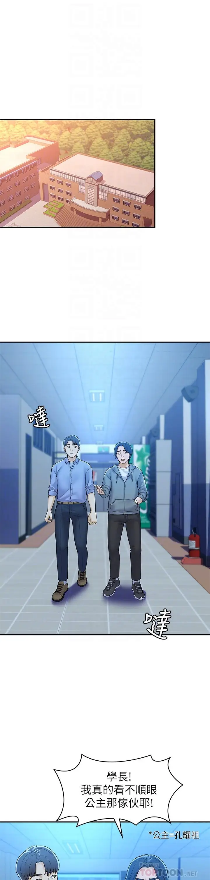 漫画《大学棒棒堂》第43话第4张图