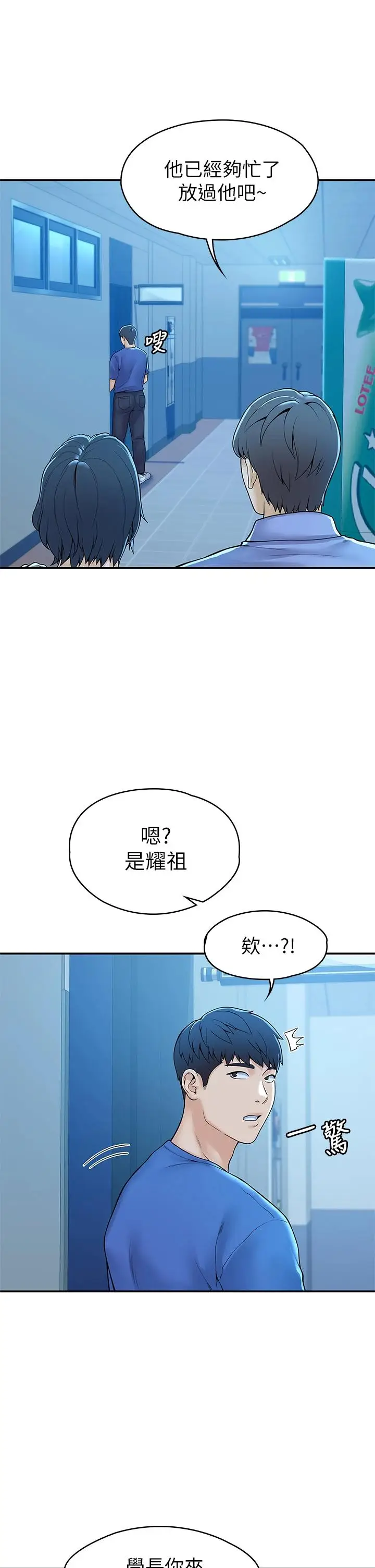 漫画《大学棒棒堂》第43话第7张图
