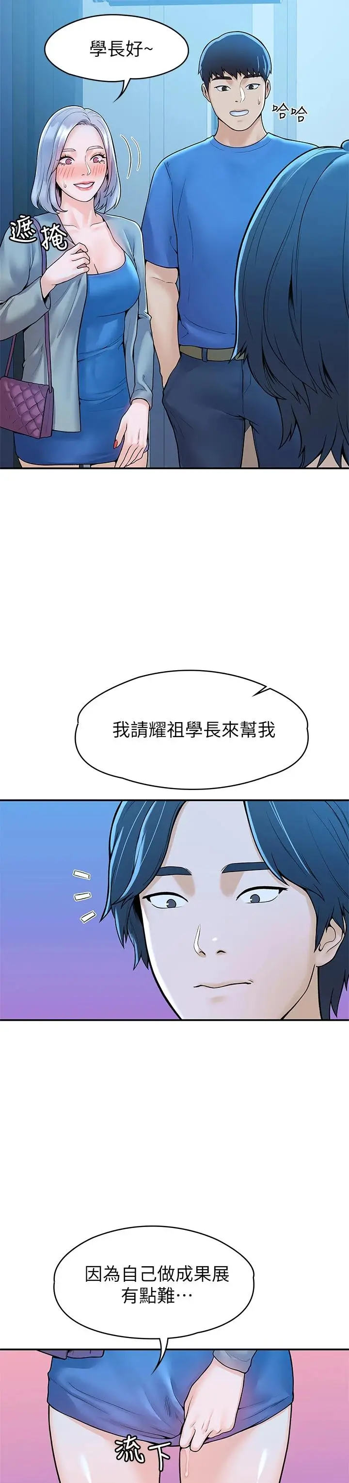 漫画《大学棒棒堂》第43话第9张图