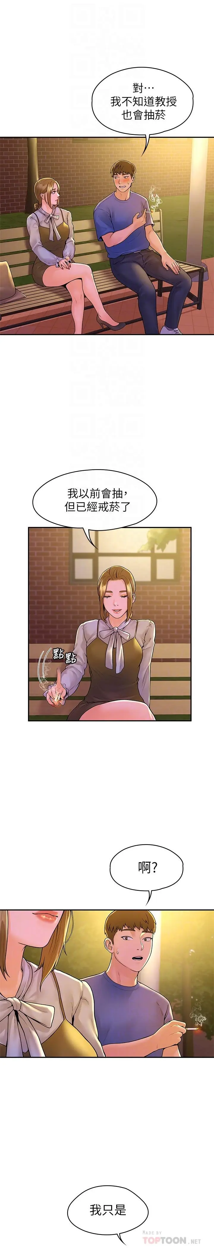 漫画《大学棒棒堂》第44话第10张图