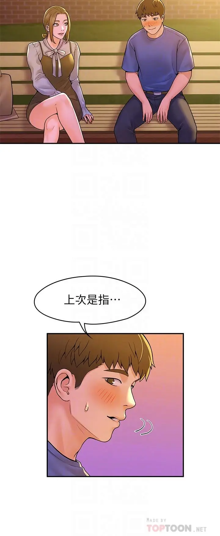 漫画《大学棒棒堂》第44话第12张图